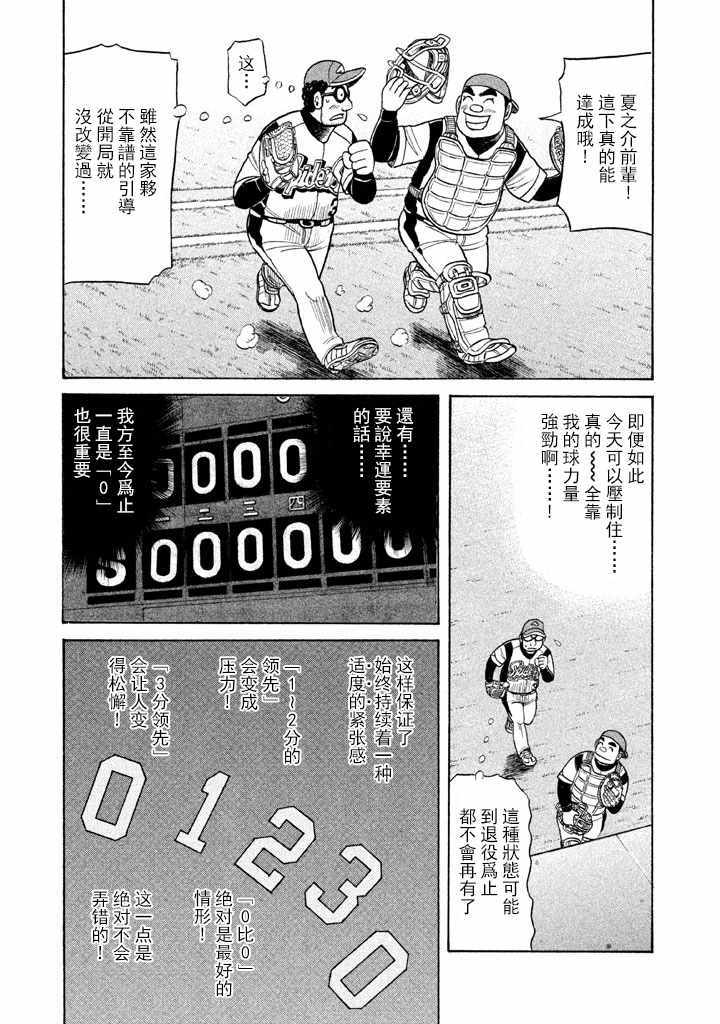 《钱进球场》漫画最新章节第63话免费下拉式在线观看章节第【19】张图片