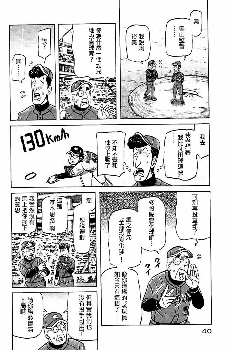 《钱进球场》漫画最新章节第02部73话免费下拉式在线观看章节第【16】张图片