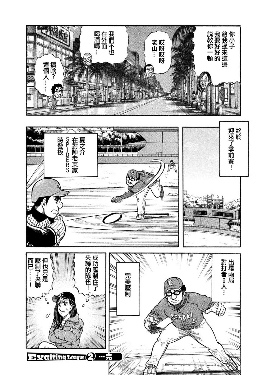 《钱进球场》漫画最新章节第03部02话免费下拉式在线观看章节第【20】张图片