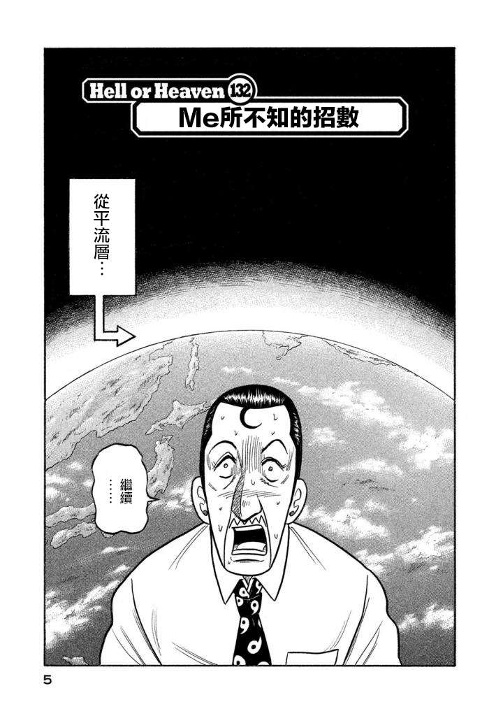 《钱进球场》漫画最新章节第02部132话免费下拉式在线观看章节第【1】张图片