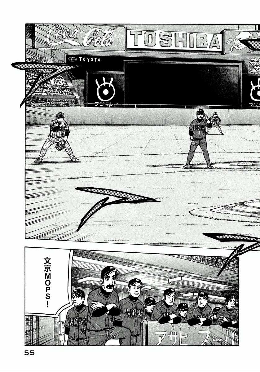 《钱进球场》漫画最新章节第119话免费下拉式在线观看章节第【3】张图片