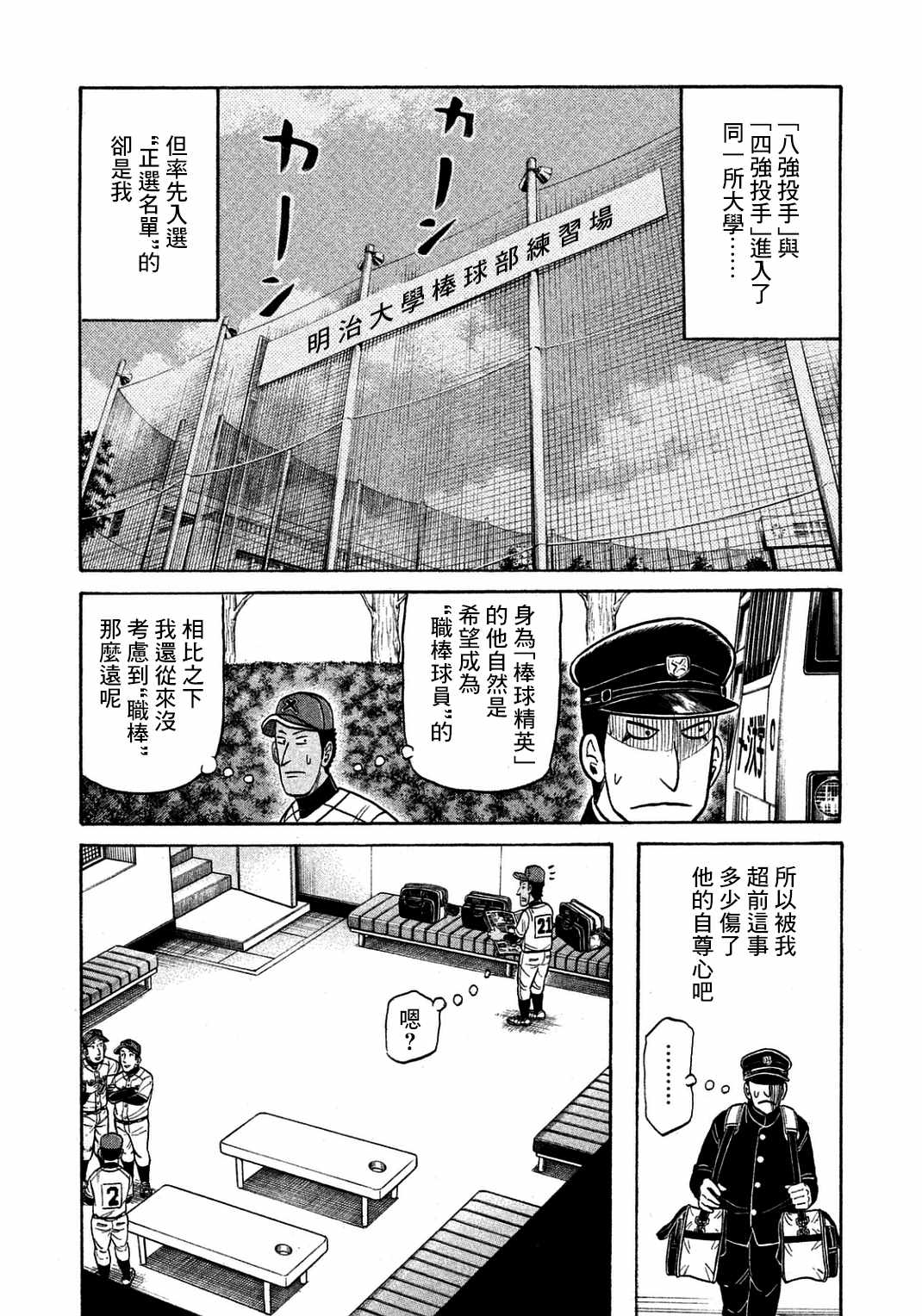 《钱进球场》漫画最新章节第134话免费下拉式在线观看章节第【11】张图片