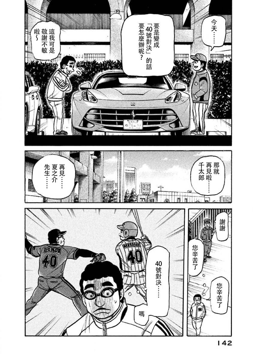 《钱进球场》漫画最新章节第02部18话免费下拉式在线观看章节第【18】张图片