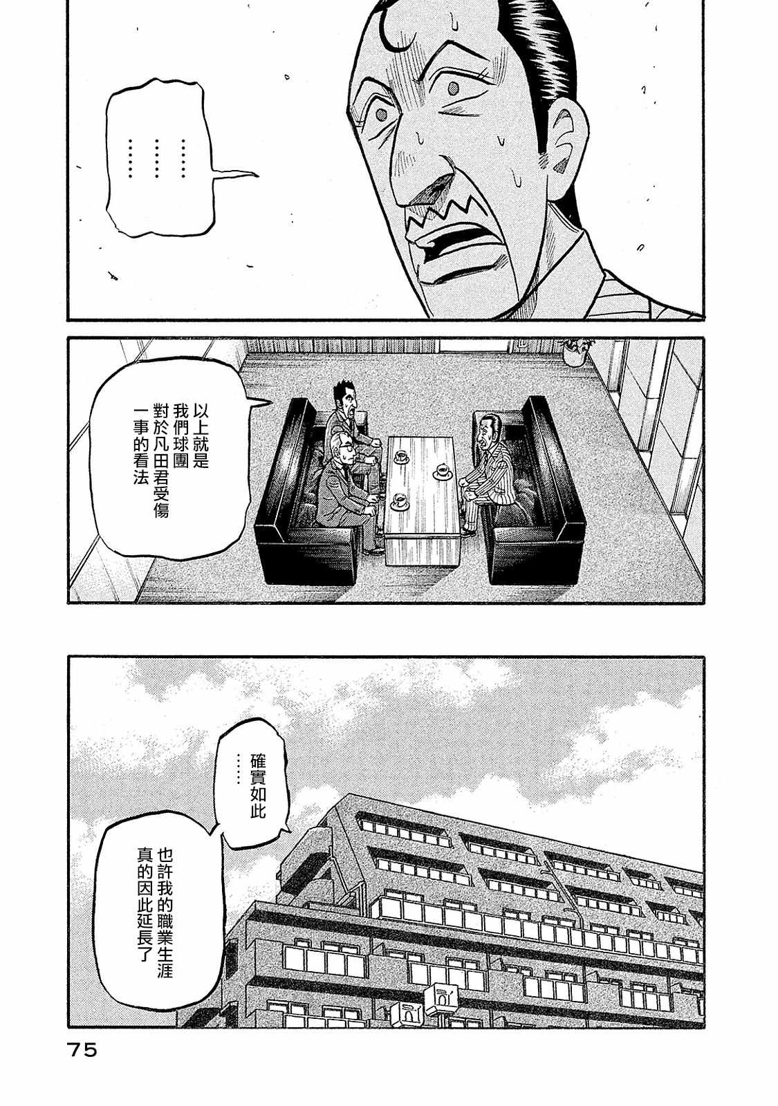 《钱进球场》漫画最新章节第02部95话免费下拉式在线观看章节第【11】张图片