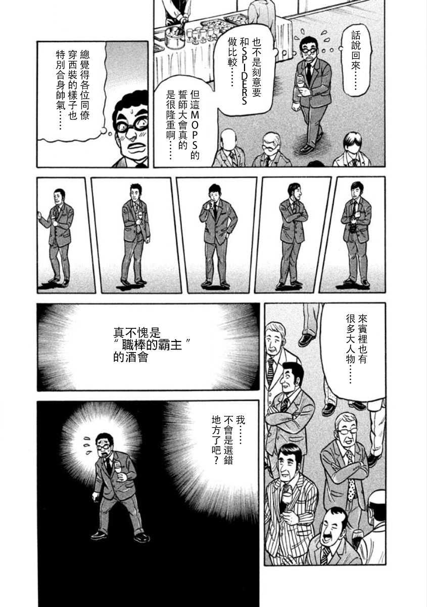 《钱进球场》漫画最新章节第02部03话免费下拉式在线观看章节第【11】张图片