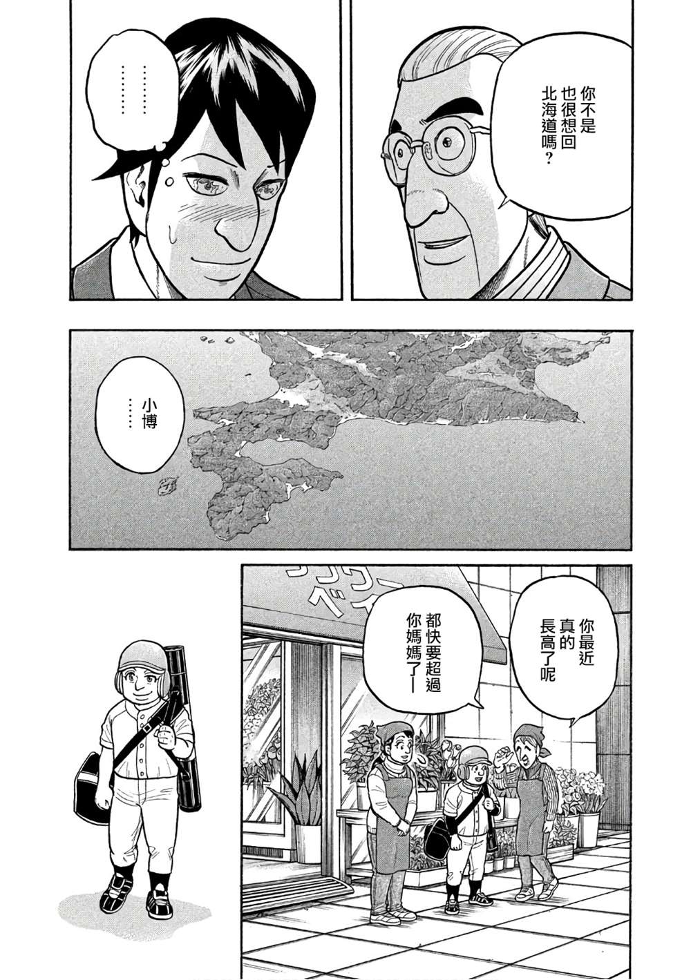 《钱进球场》漫画最新章节第02部146话免费下拉式在线观看章节第【8】张图片