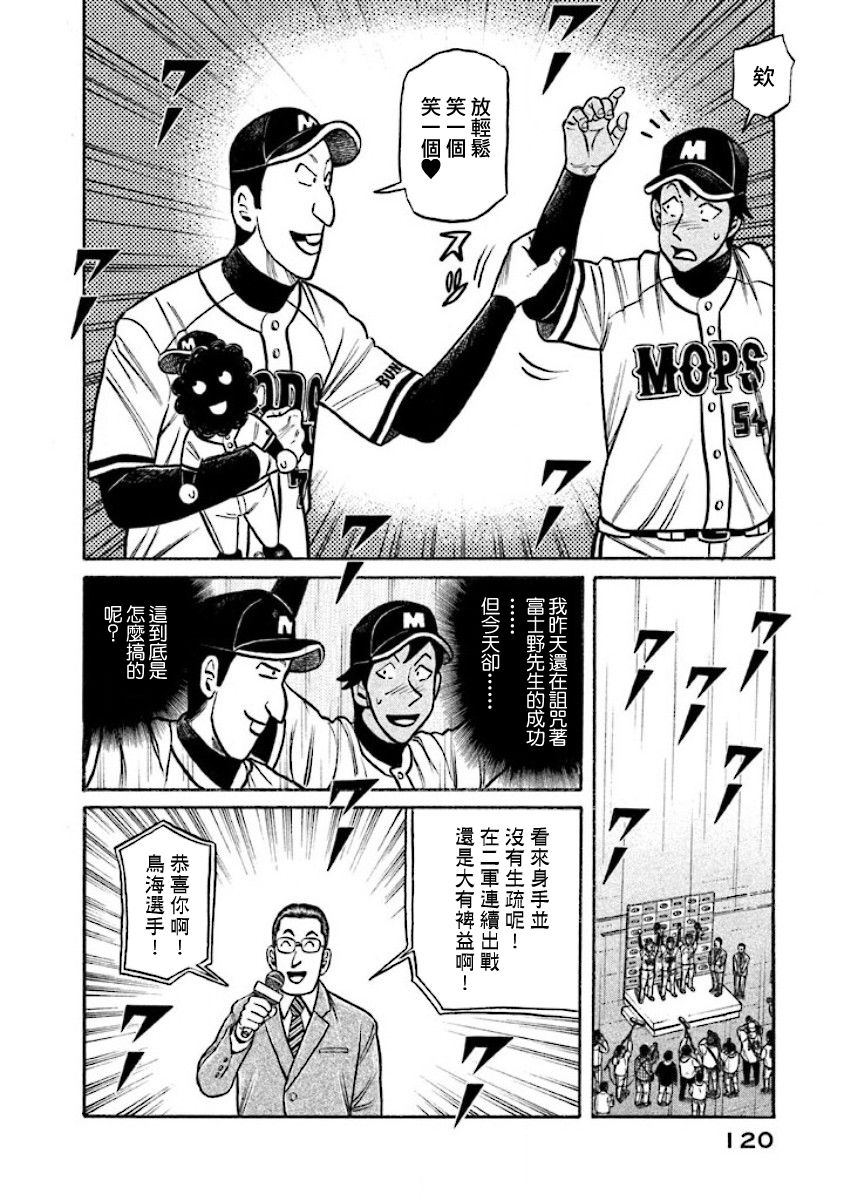 《钱进球场》漫画最新章节第02部17话免费下拉式在线观看章节第【16】张图片