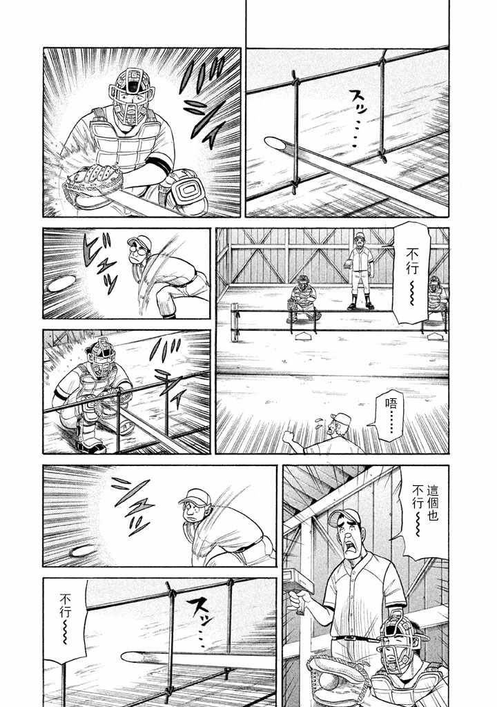 《钱进球场》漫画最新章节第70话免费下拉式在线观看章节第【15】张图片