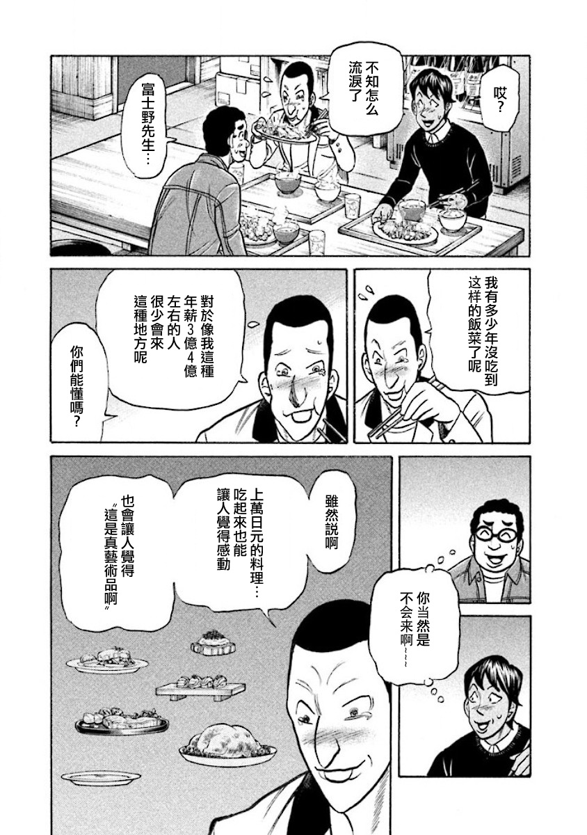 《钱进球场》漫画最新章节第02部22话免费下拉式在线观看章节第【13】张图片