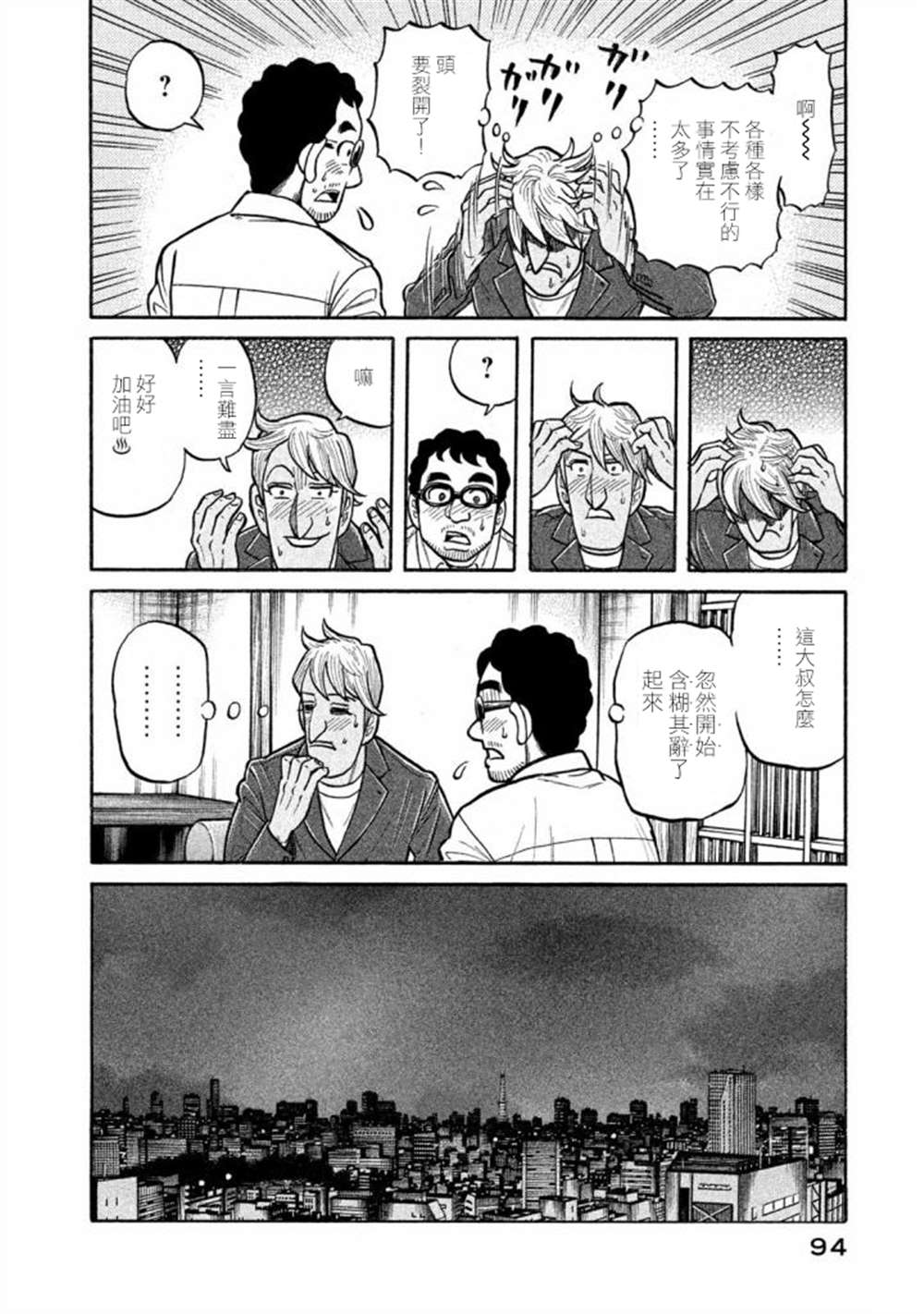 《钱进球场》漫画最新章节第02部136话免费下拉式在线观看章节第【10】张图片