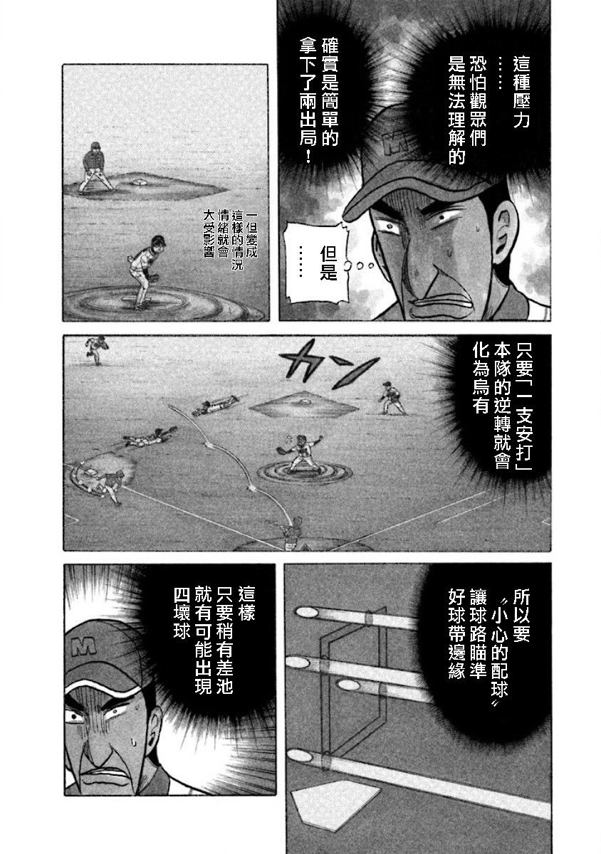 《钱进球场》漫画最新章节第02部16话免费下拉式在线观看章节第【3】张图片