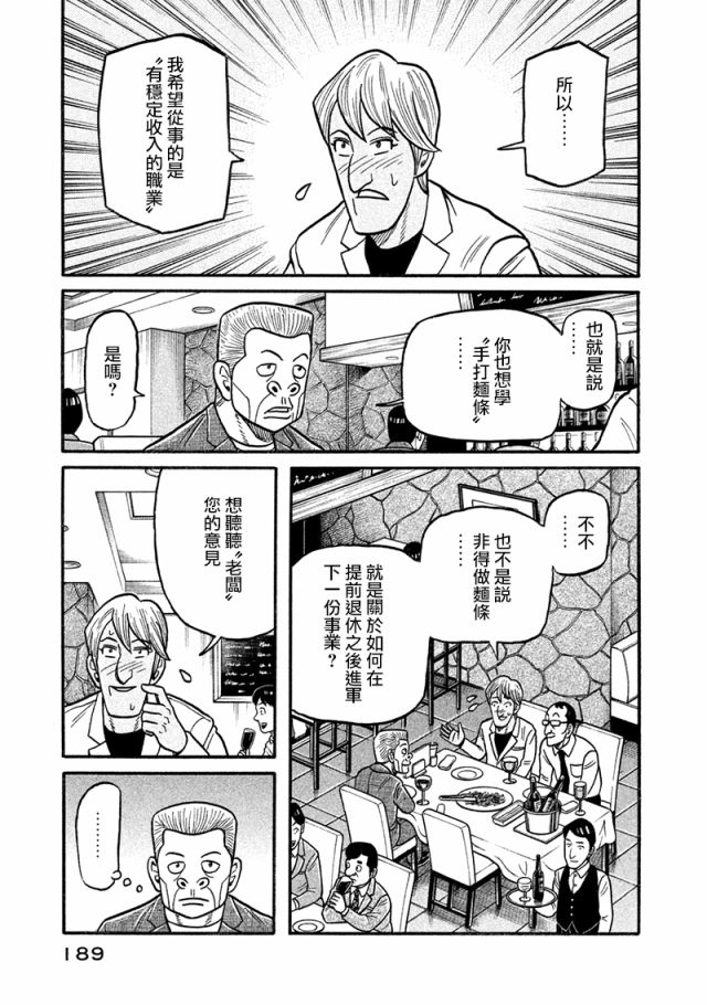 《钱进球场》漫画最新章节第02部121话免费下拉式在线观看章节第【5】张图片