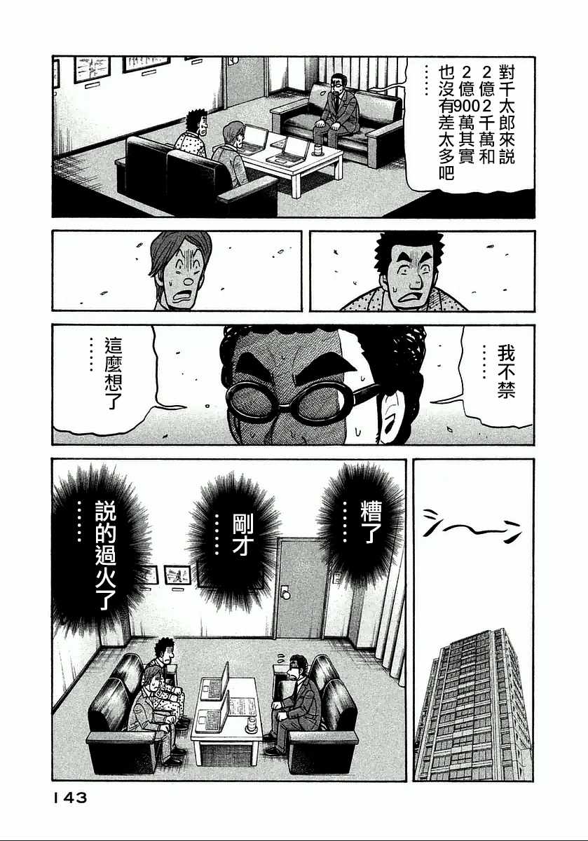 《钱进球场》漫画最新章节第122话免费下拉式在线观看章节第【19】张图片