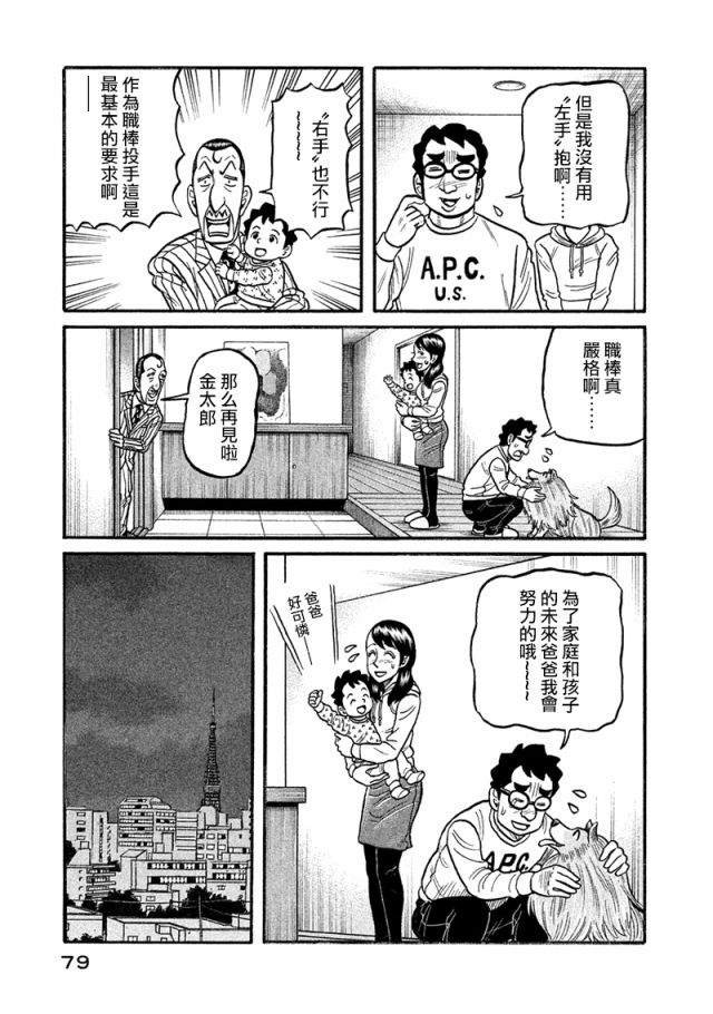 《钱进球场》漫画最新章节第02部115话免费下拉式在线观看章节第【15】张图片