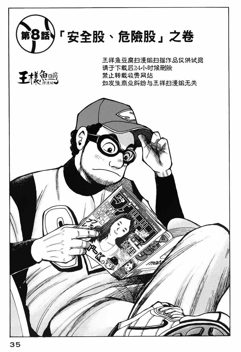 《钱进球场》漫画最新章节第8话免费下拉式在线观看章节第【1】张图片