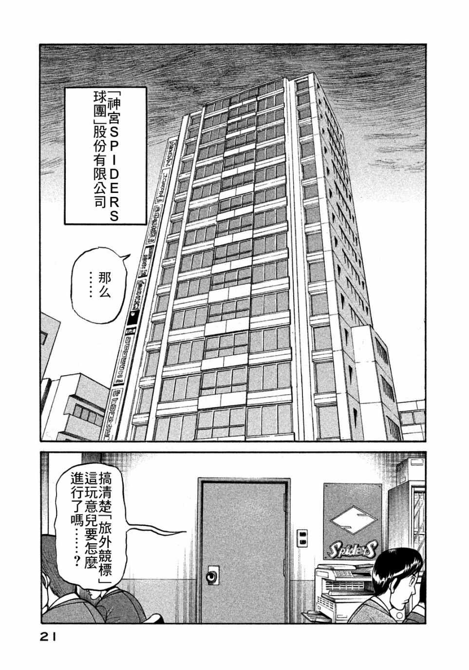 《钱进球场》漫画最新章节第126话免费下拉式在线观看章节第【17】张图片