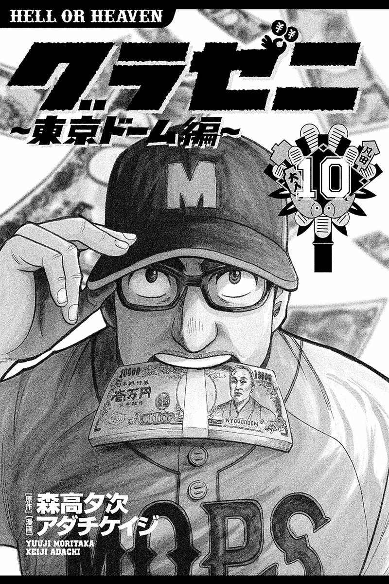 《钱进球场》漫画最新章节第02部92话免费下拉式在线观看章节第【3】张图片