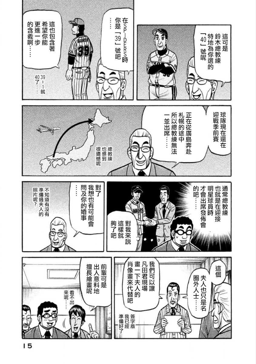 《钱进球场》漫画最新章节第02部01话免费下拉式在线观看章节第【11】张图片