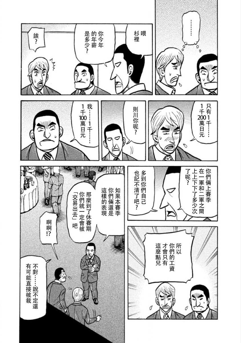 《钱进球场》漫画最新章节第02部03话免费下拉式在线观看章节第【17】张图片