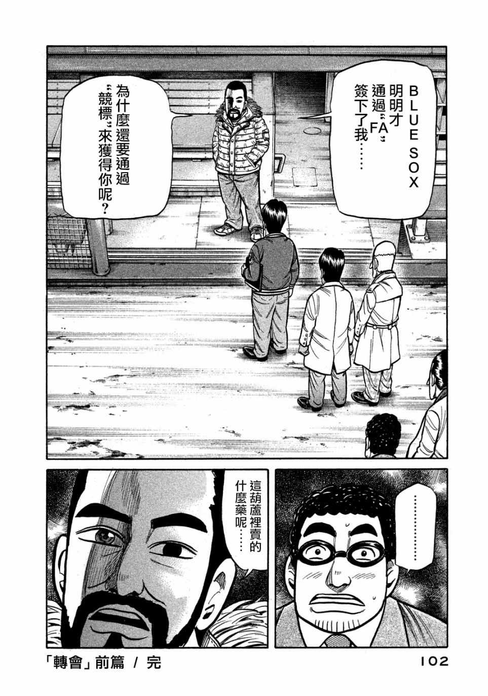 《钱进球场》漫画最新章节第129话免费下拉式在线观看章节第【24】张图片