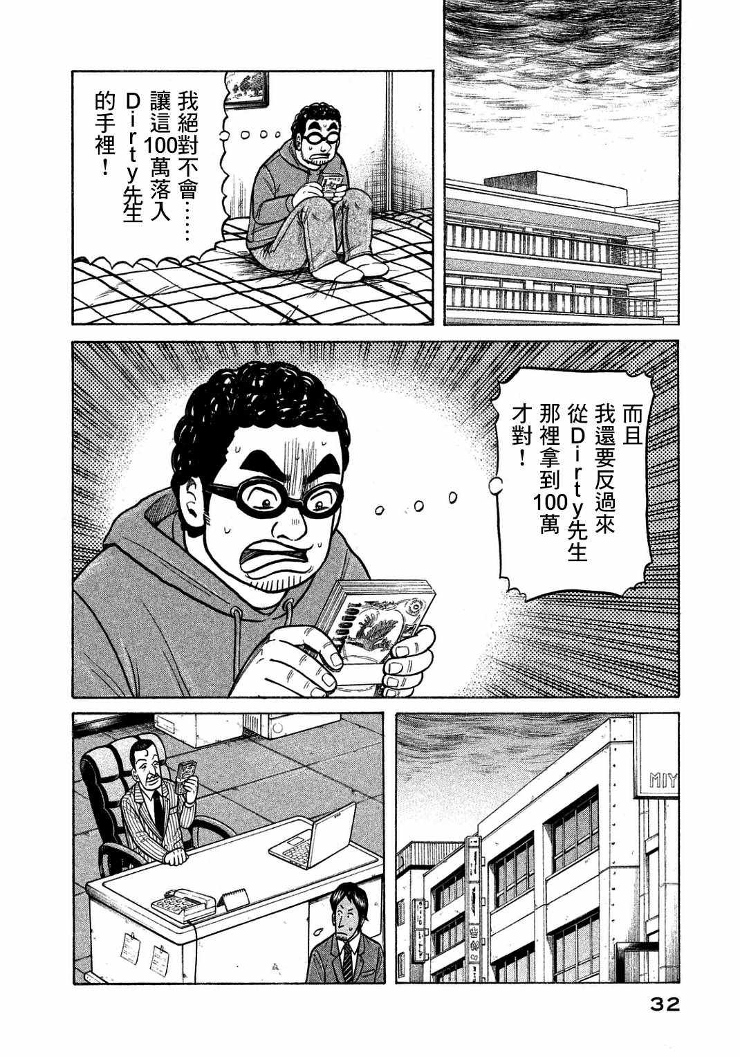 《钱进球场》漫画最新章节第127话免费下拉式在线观看章节第【2】张图片