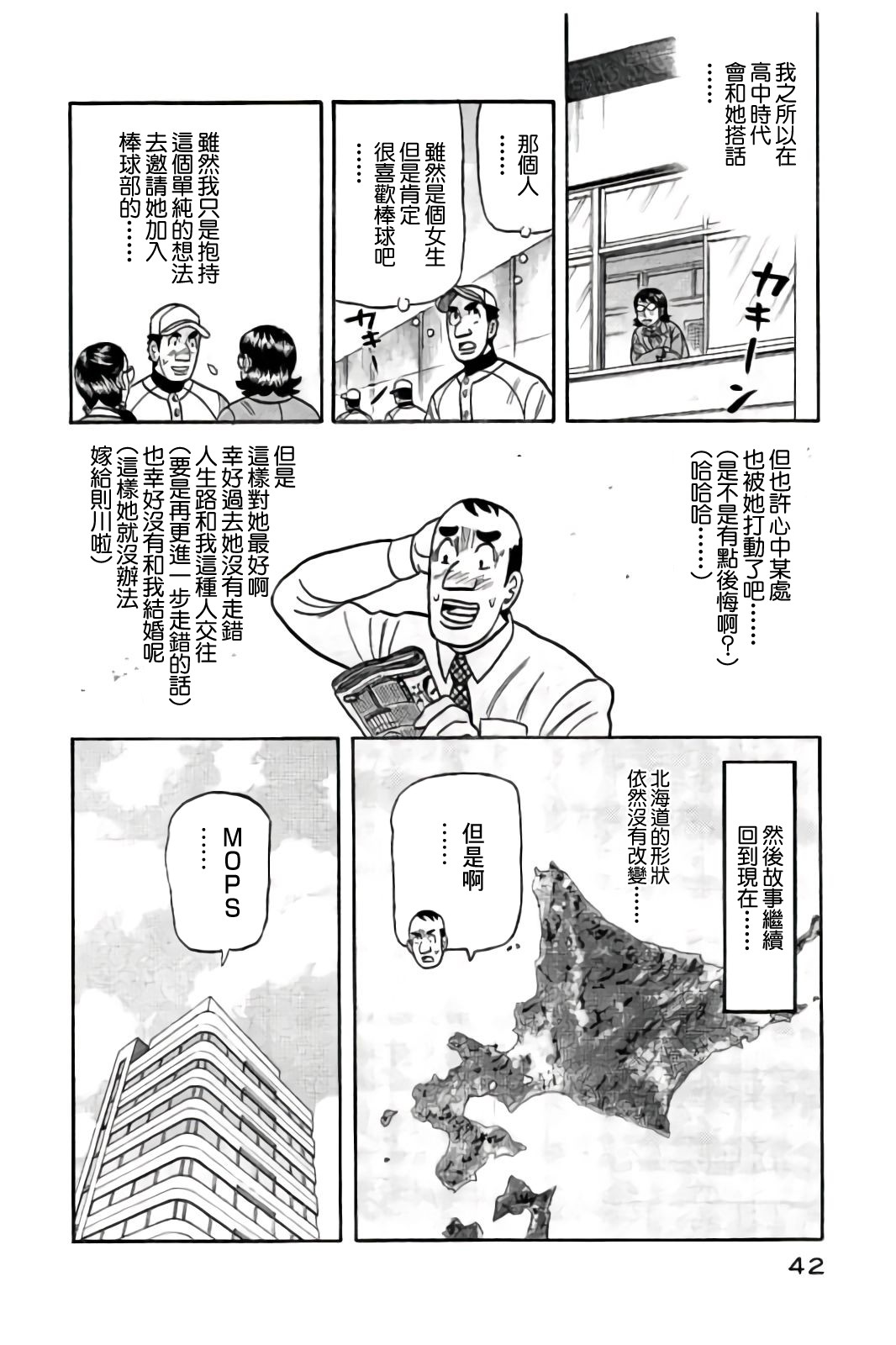 《钱进球场》漫画最新章节第02部83话免费下拉式在线观看章节第【18】张图片