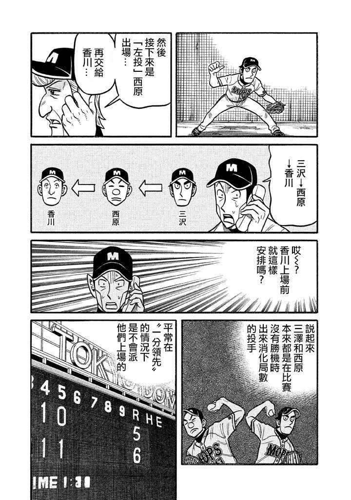 《钱进球场》漫画最新章节第02部126话免费下拉式在线观看章节第【13】张图片