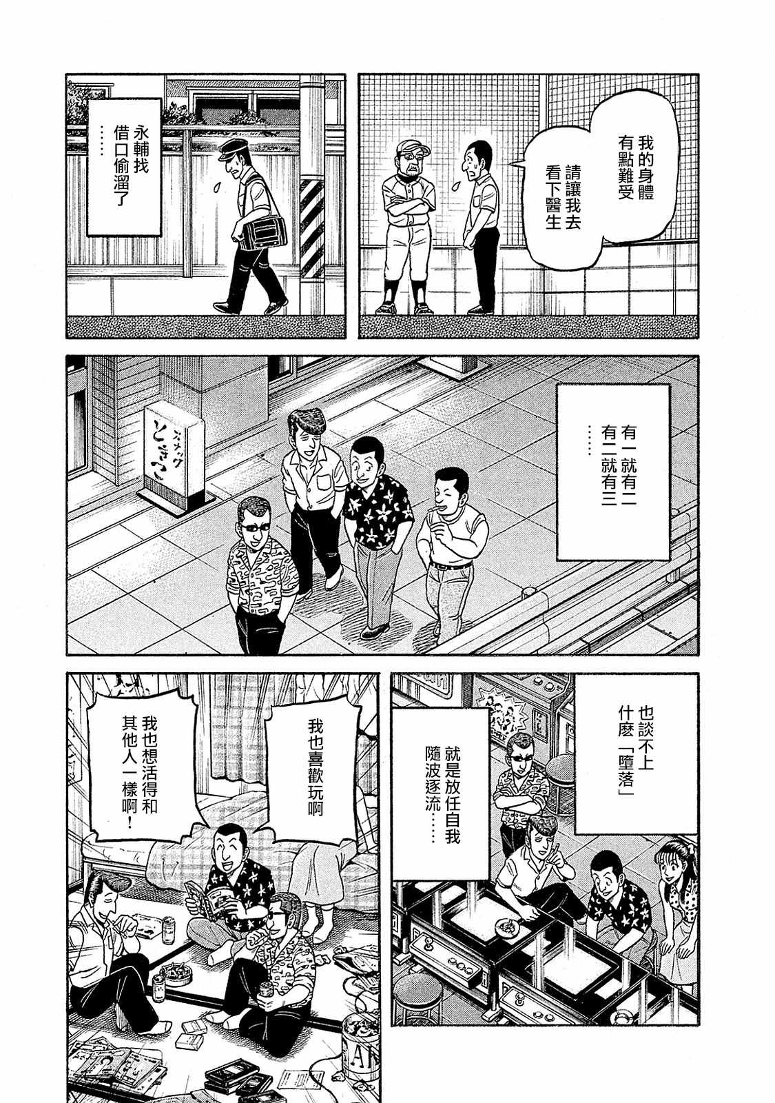 《钱进球场》漫画最新章节第02部96话免费下拉式在线观看章节第【7】张图片