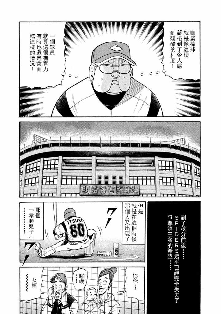 《钱进球场》漫画最新章节第73话免费下拉式在线观看章节第【9】张图片