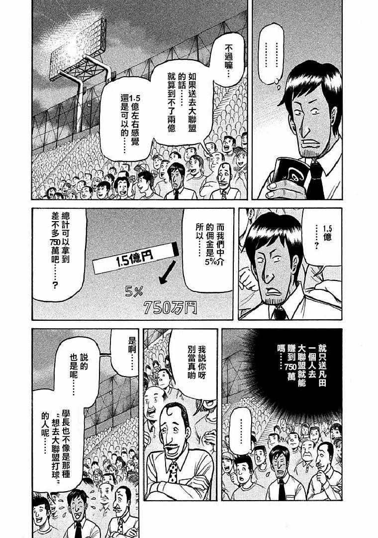 《钱进球场》漫画最新章节第110话免费下拉式在线观看章节第【19】张图片