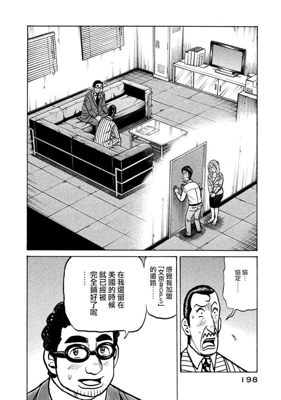 《钱进球场》漫画最新章节第153话免费下拉式在线观看章节第【2】张图片