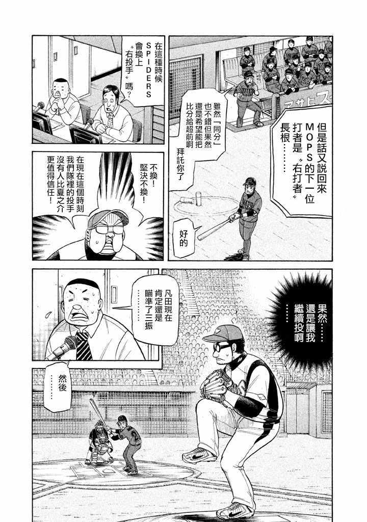 《钱进球场》漫画最新章节第74话免费下拉式在线观看章节第【38】张图片