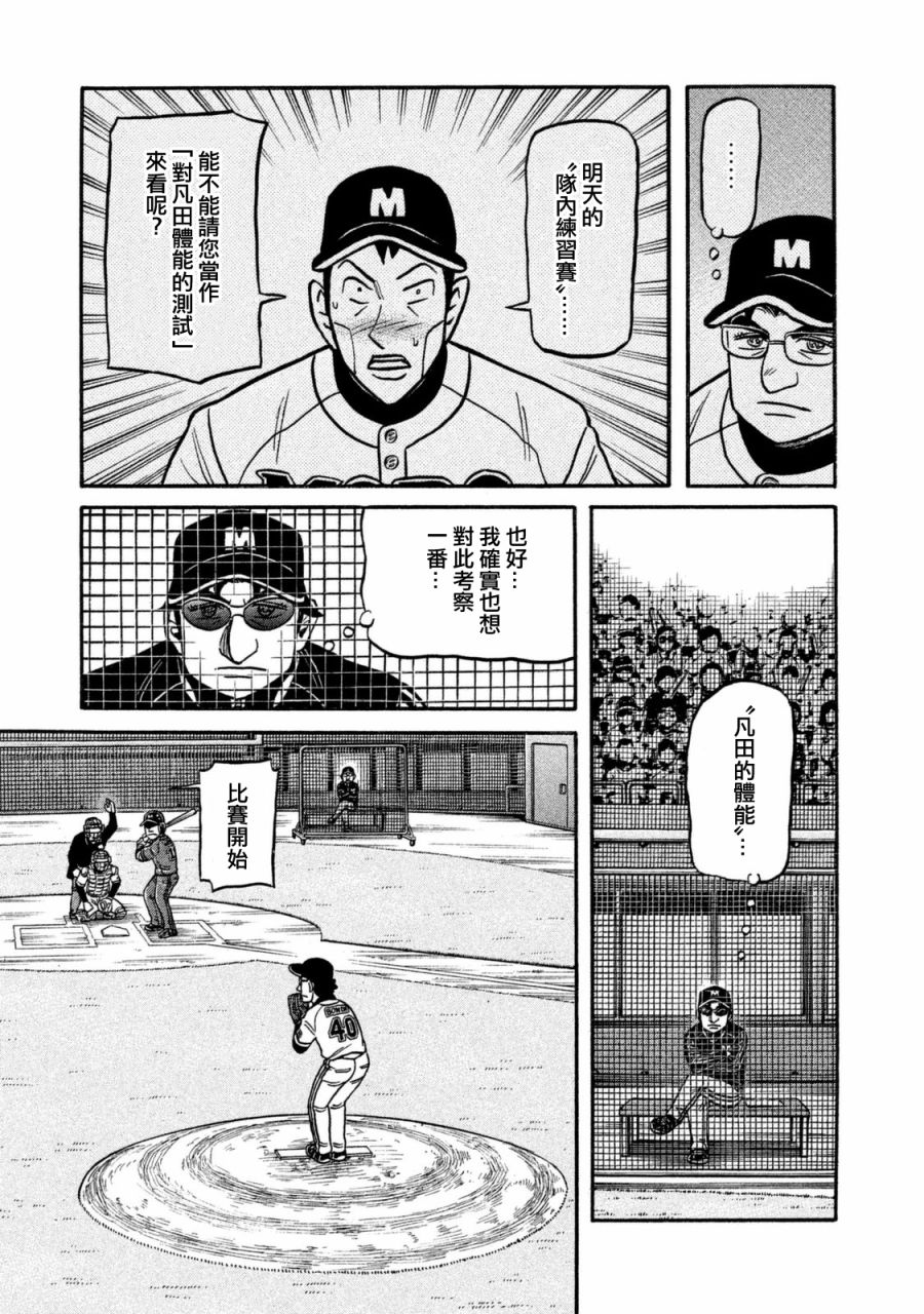 《钱进球场》漫画最新章节第02部104话免费下拉式在线观看章节第【8】张图片