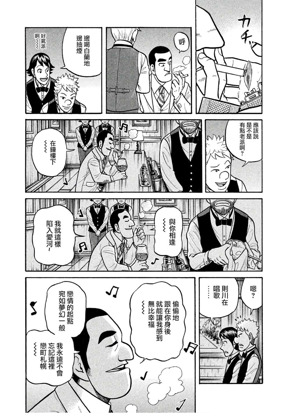 《钱进球场》漫画最新章节第02部145话免费下拉式在线观看章节第【11】张图片