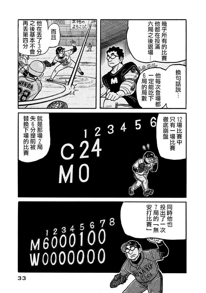 《钱进球场》漫画最新章节第02部123话免费下拉式在线观看章节第【9】张图片