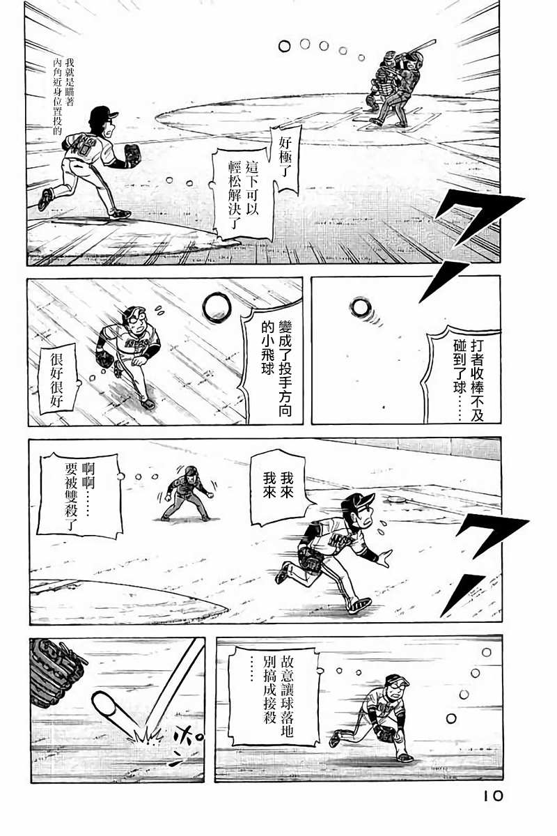 《钱进球场》漫画最新章节第02部72话免费下拉式在线观看章节第【9】张图片