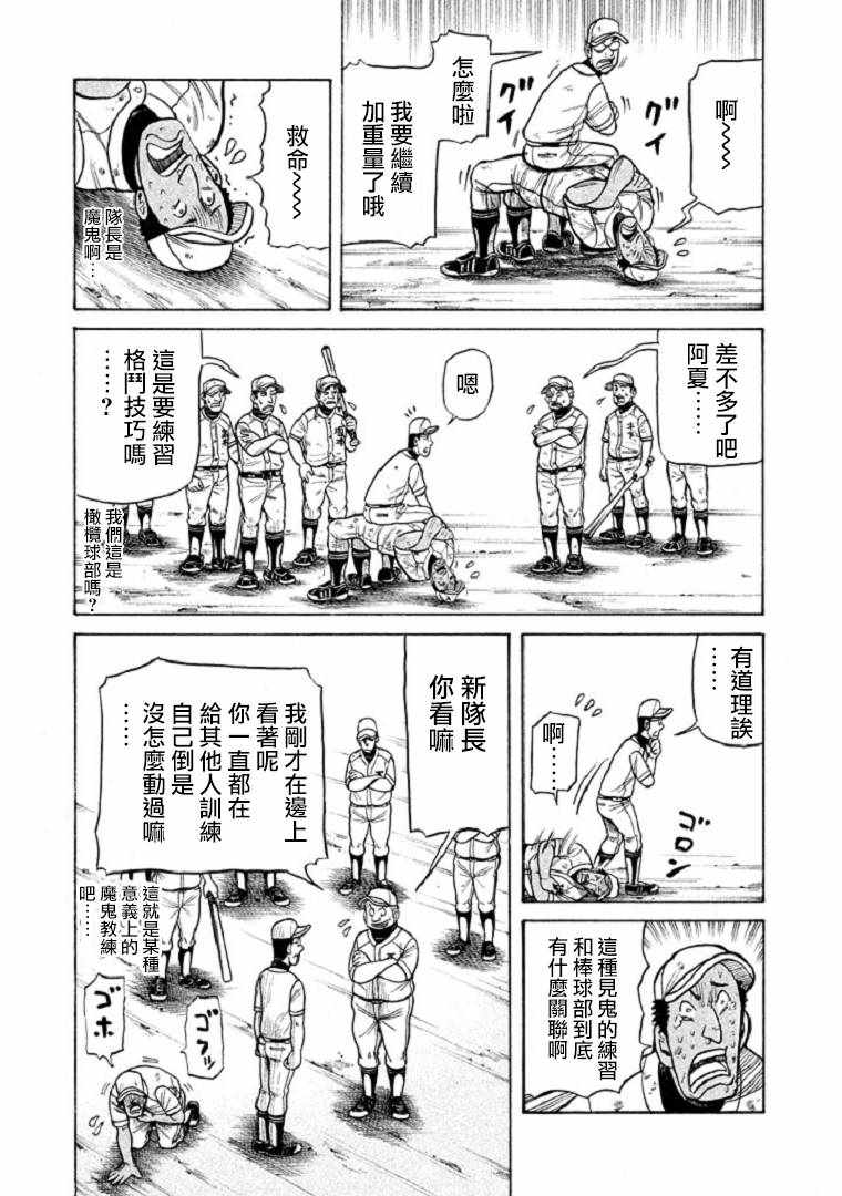 《钱进球场》漫画最新章节第106话免费下拉式在线观看章节第【13】张图片