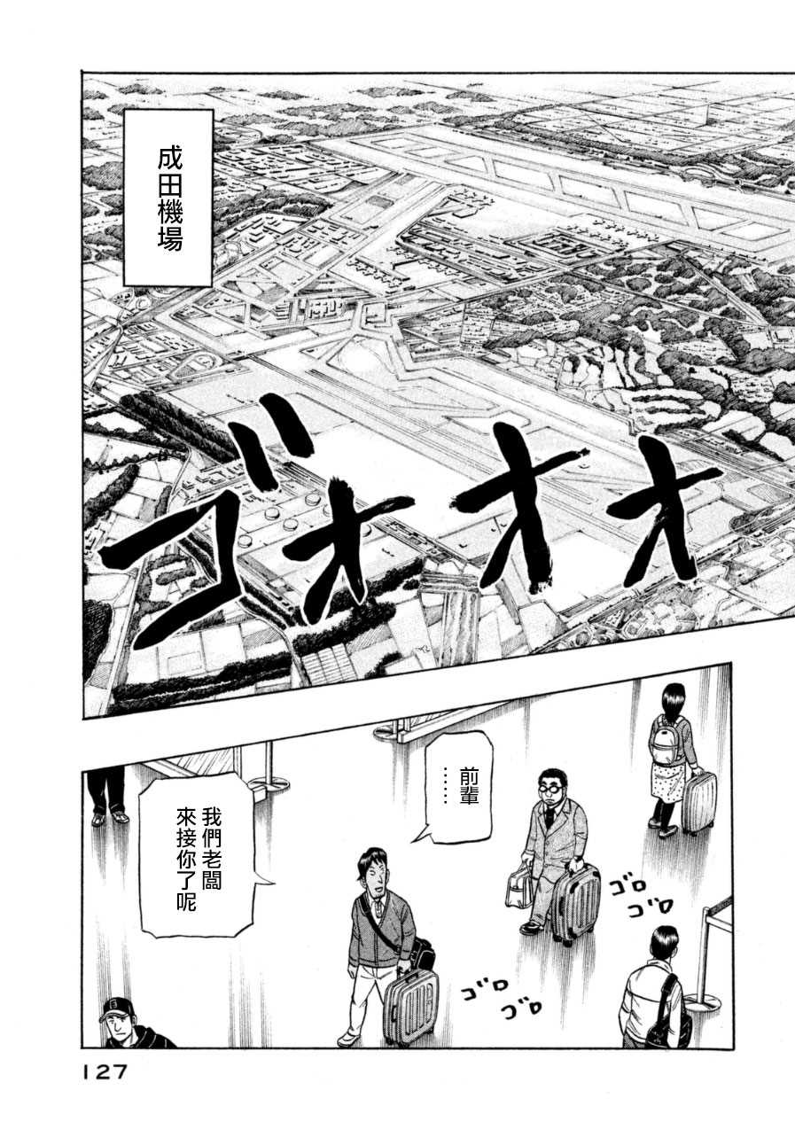 《钱进球场》漫画最新章节第150话免费下拉式在线观看章节第【3】张图片