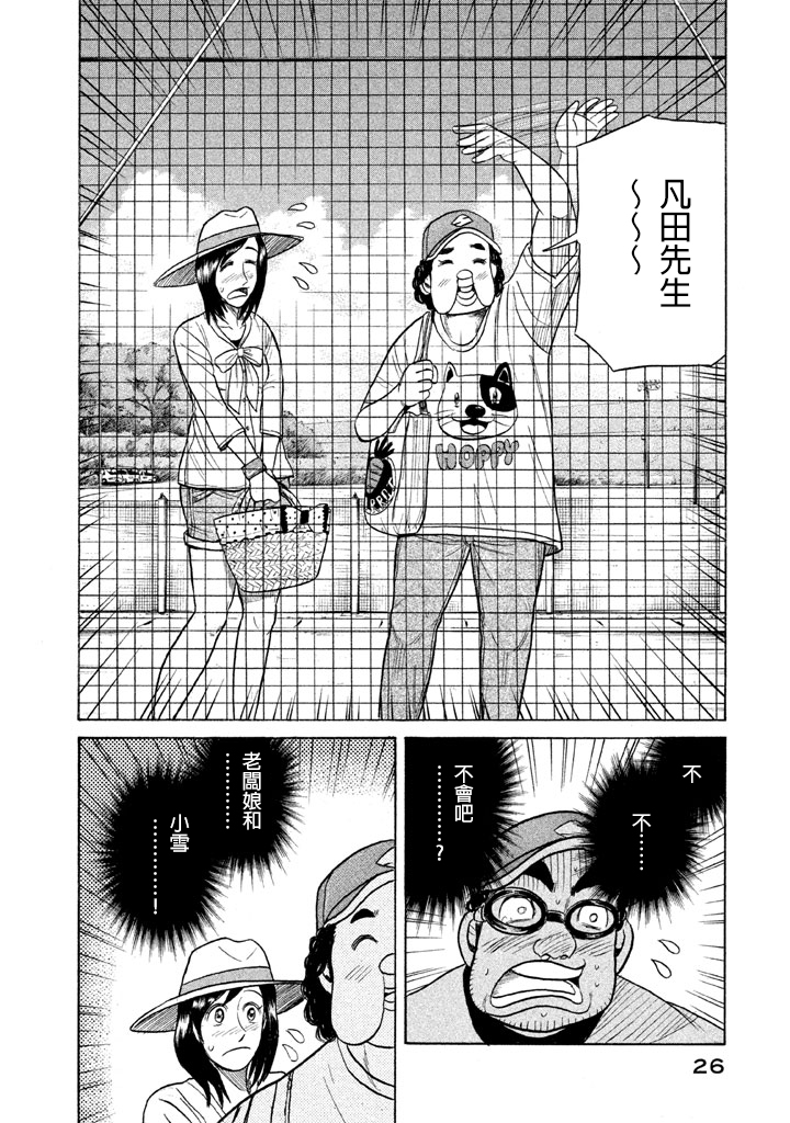 《钱进球场》漫画最新章节第71话免费下拉式在线观看章节第【23】张图片