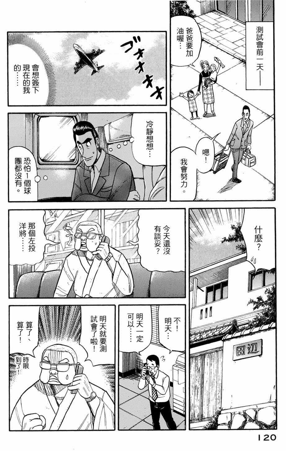 《钱进球场》漫画最新章节第38话免费下拉式在线观看章节第【19】张图片