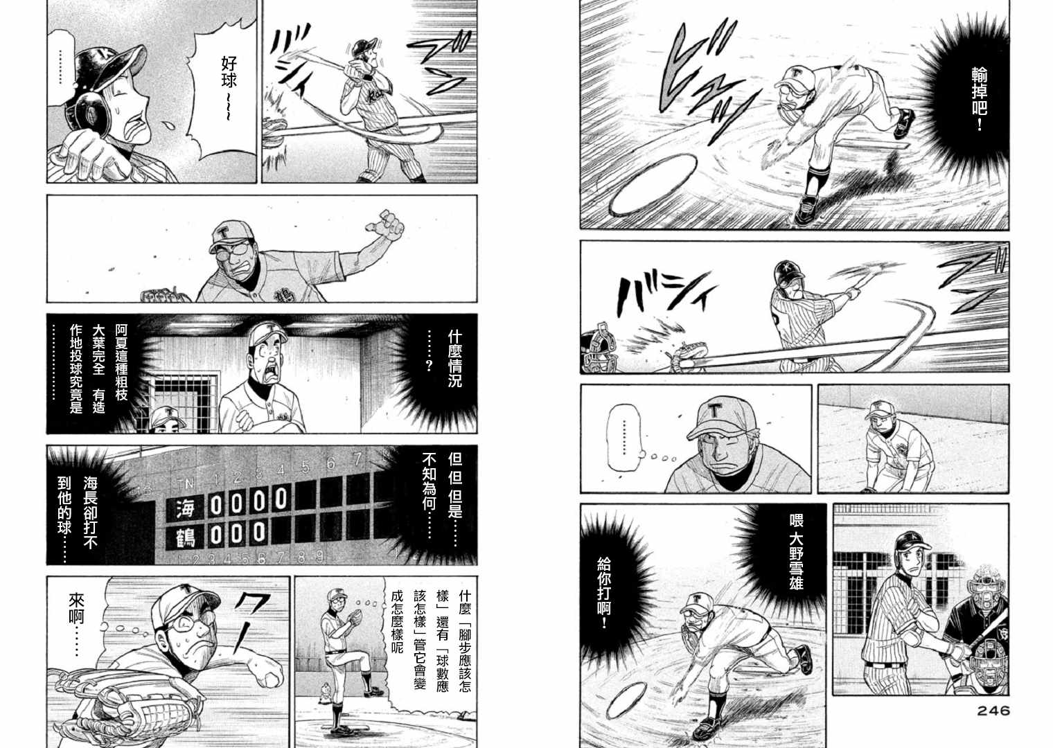 《钱进球场》漫画最新章节第87话免费下拉式在线观看章节第【12】张图片