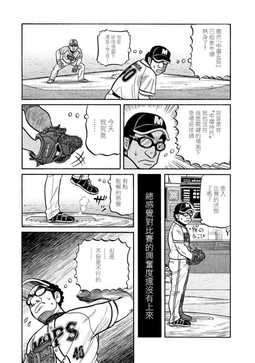 《钱进球场》漫画最新章节第02部135话免费下拉式在线观看章节第【5】张图片