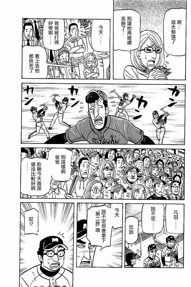 《钱进球场》漫画最新章节第02部74话免费下拉式在线观看章节第【7】张图片