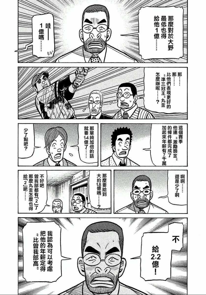 《钱进球场》漫画最新章节第120话免费下拉式在线观看章节第【19】张图片