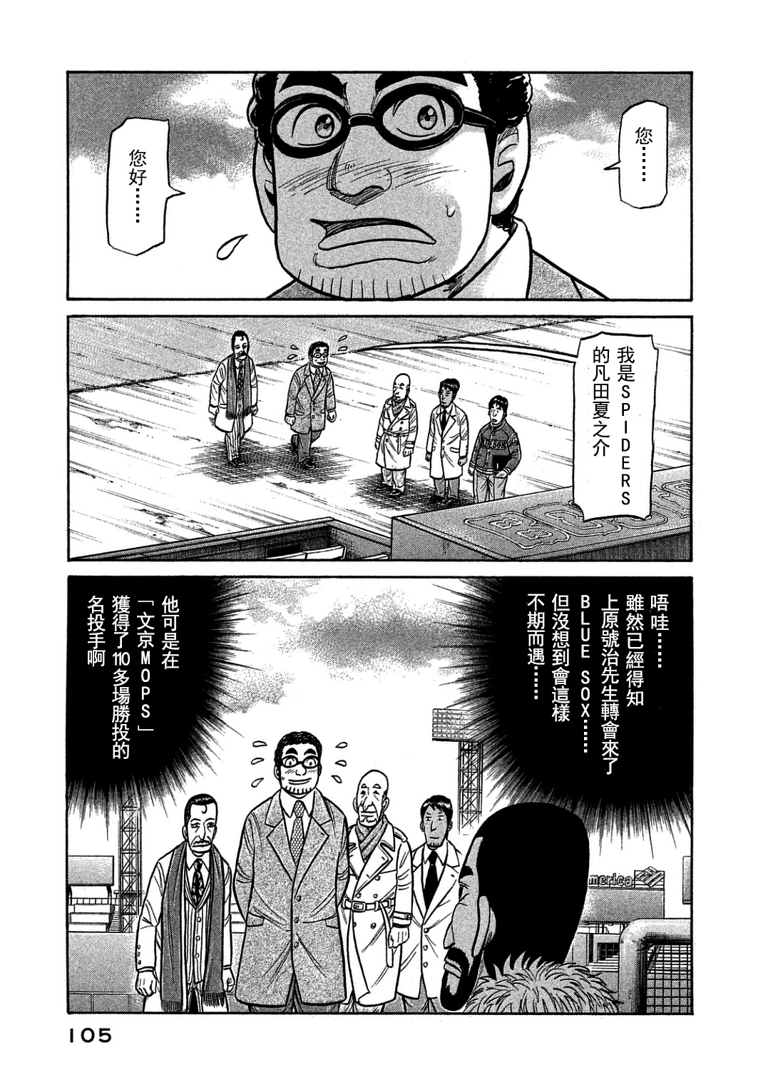 《钱进球场》漫画最新章节第130话免费下拉式在线观看章节第【2】张图片