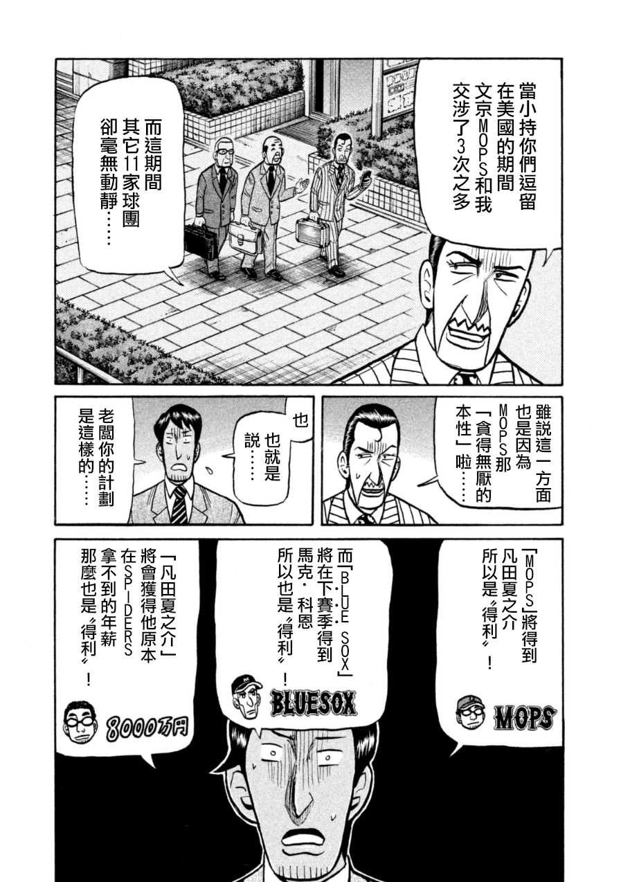 《钱进球场》漫画最新章节第152话免费下拉式在线观看章节第【9】张图片