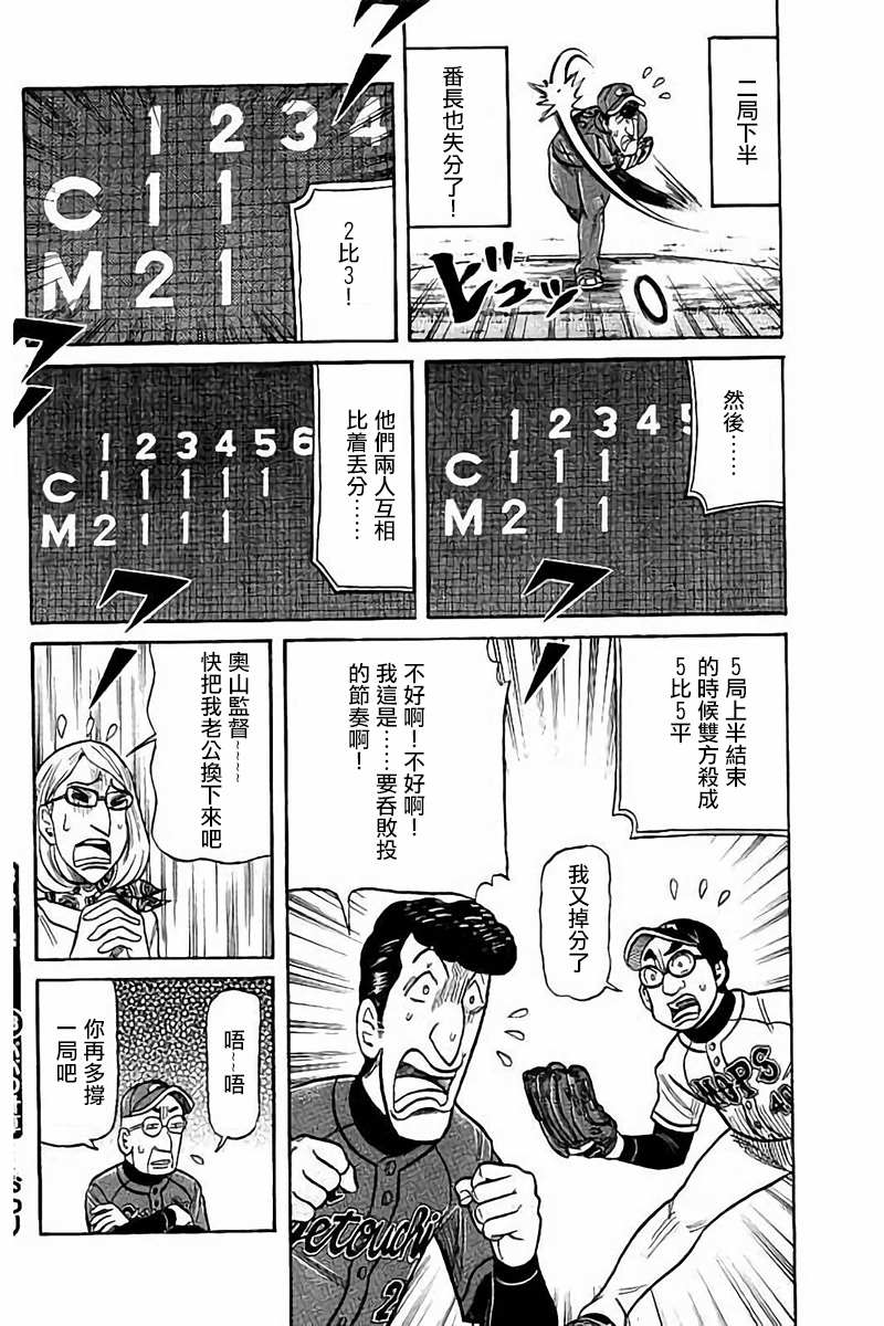 《钱进球场》漫画最新章节第02部73话免费下拉式在线观看章节第【20】张图片