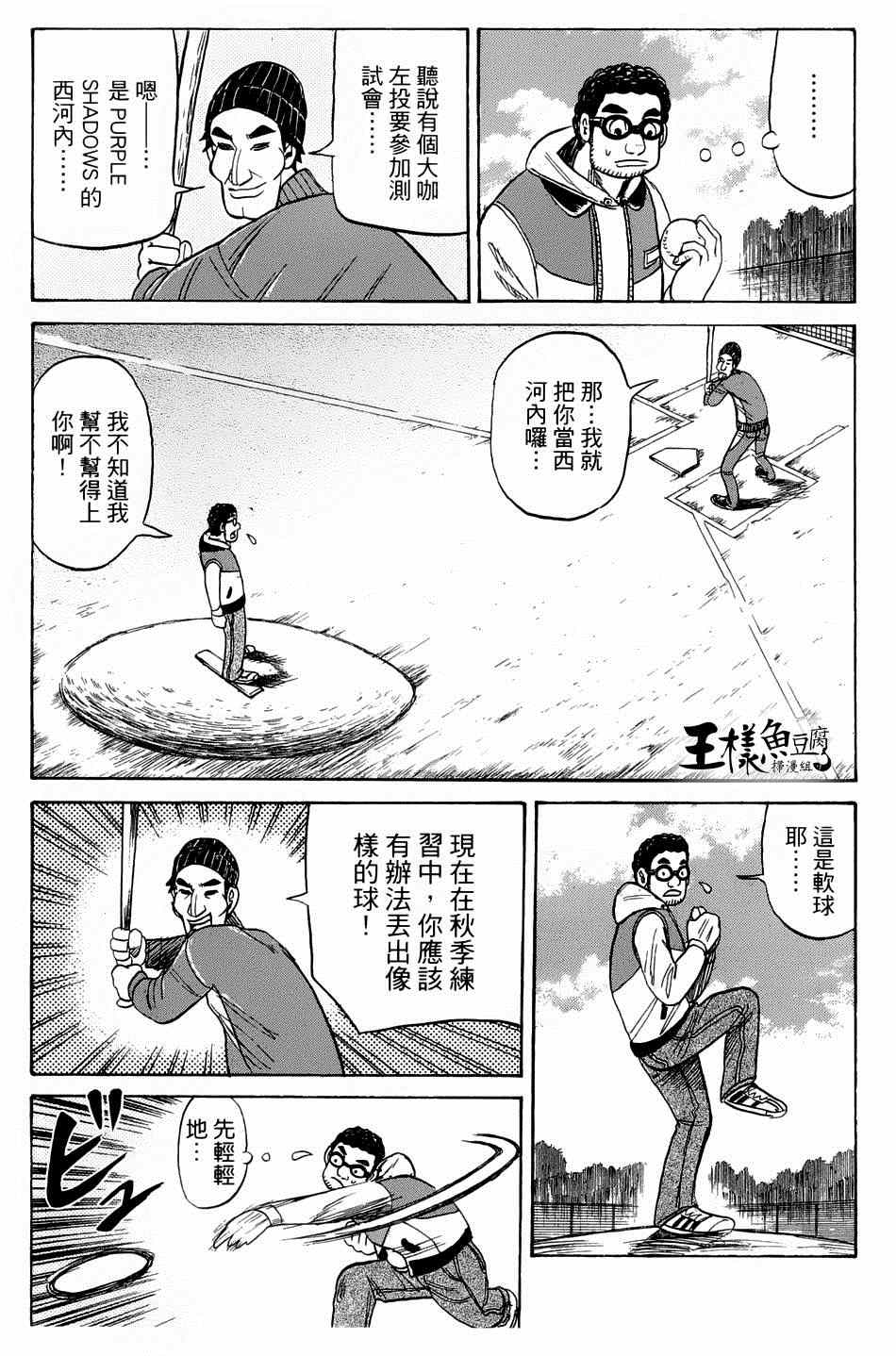 《钱进球场》漫画最新章节第38话免费下拉式在线观看章节第【16】张图片