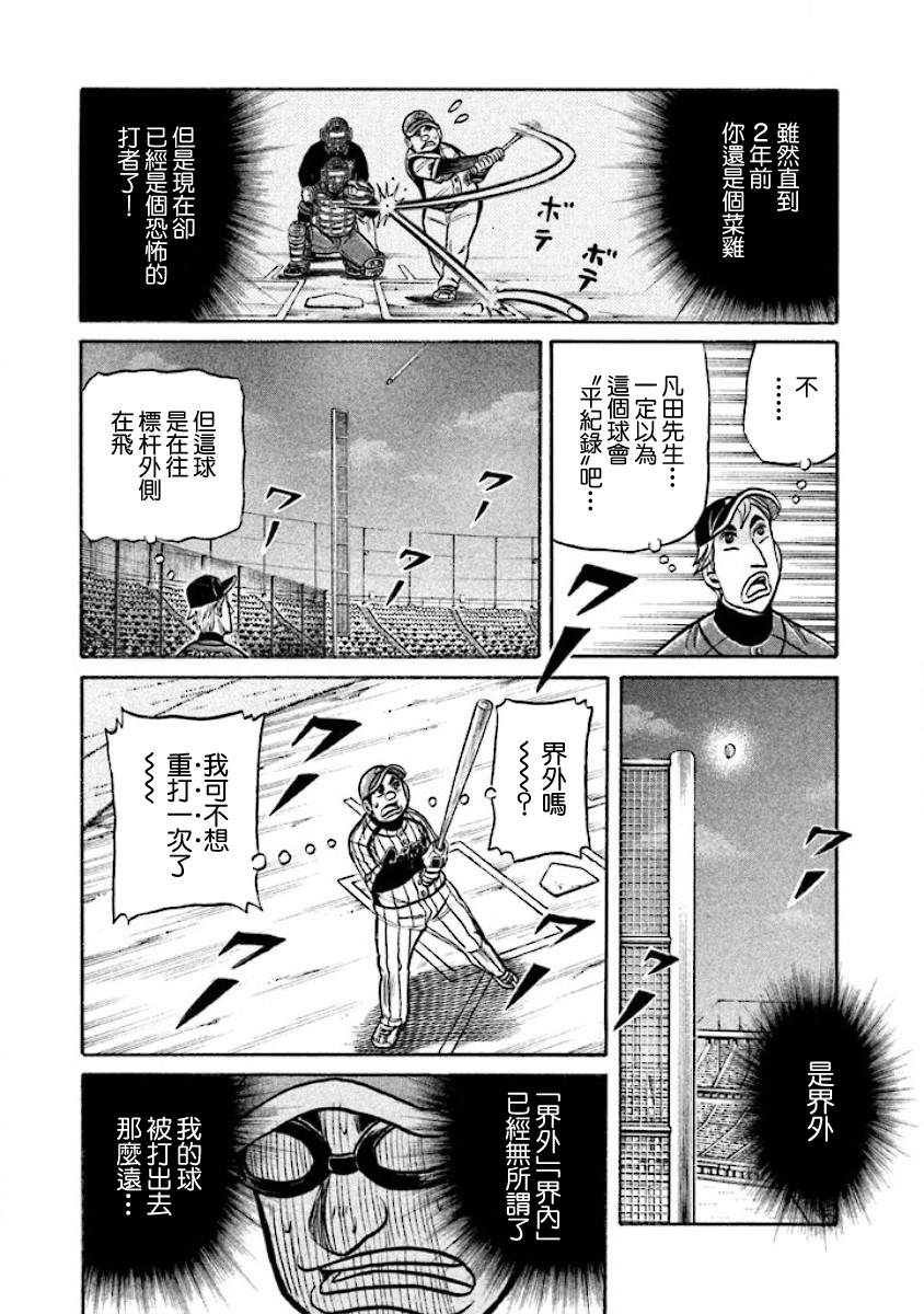 《钱进球场》漫画最新章节第02部20话免费下拉式在线观看章节第【5】张图片