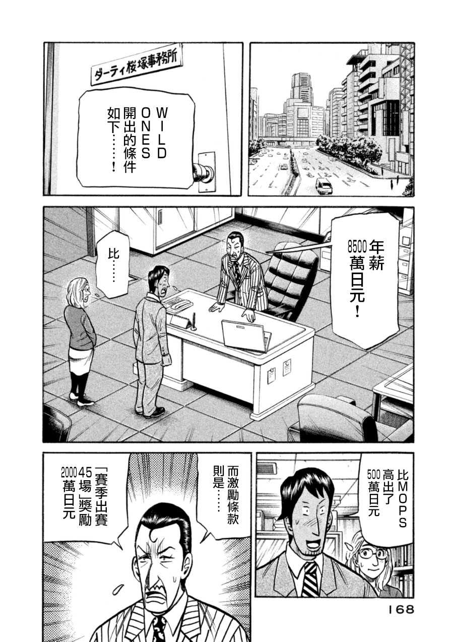 《钱进球场》漫画最新章节第151话免费下拉式在线观看章节第【20】张图片